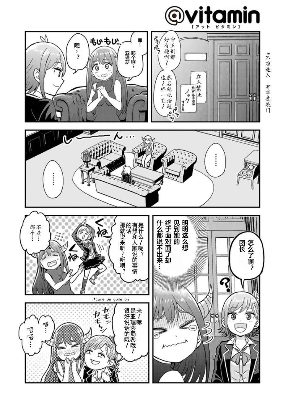 《暗黑骑士团长与青春GIRL》漫画最新章节第2话免费下拉式在线观看章节第【14】张图片