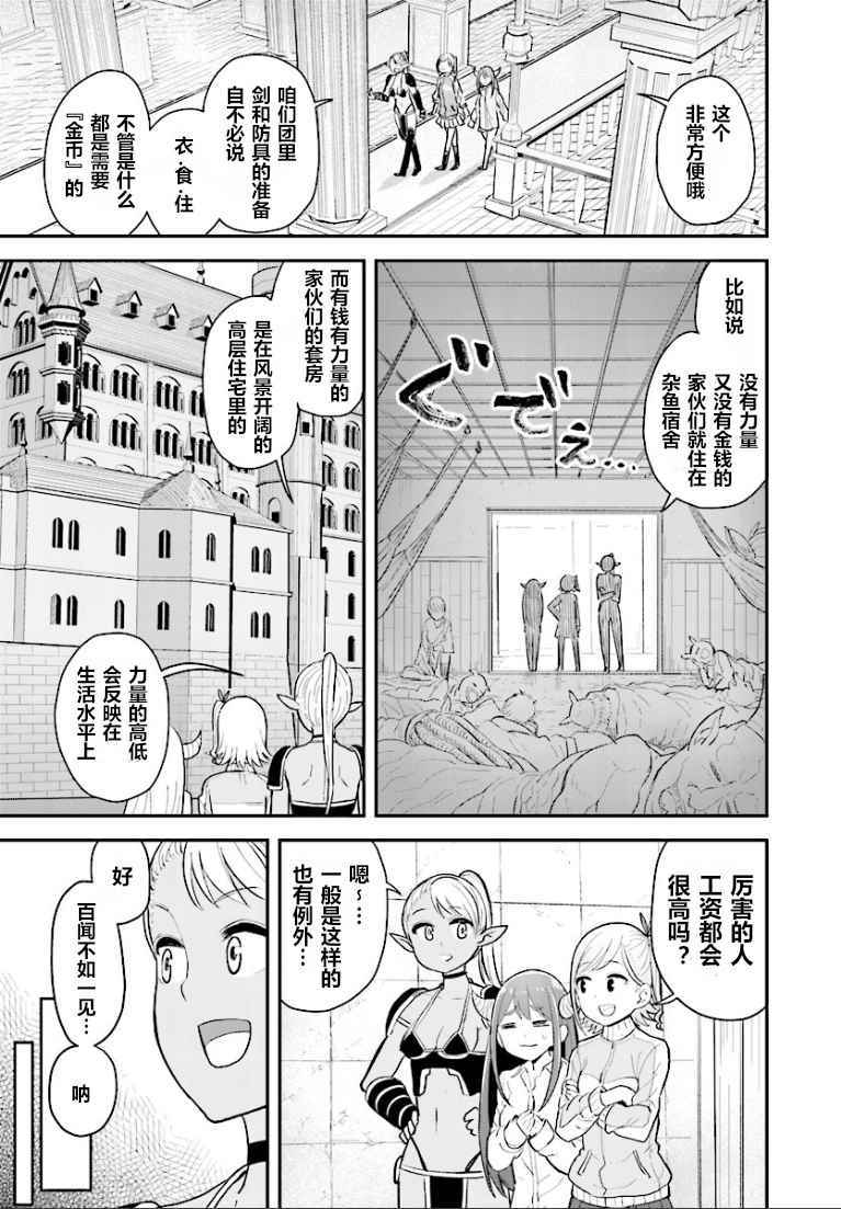 《暗黑骑士团长与青春GIRL》漫画最新章节第4话免费下拉式在线观看章节第【9】张图片