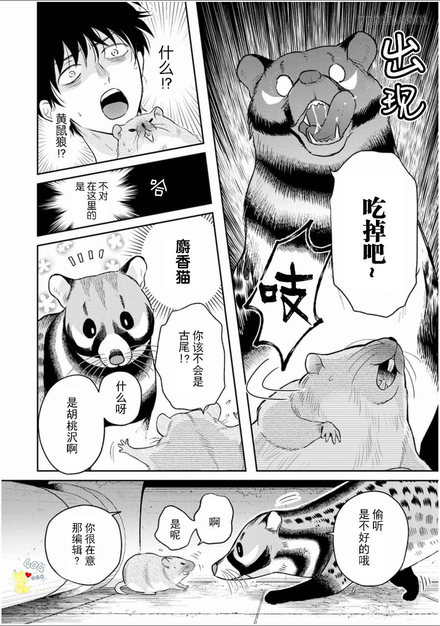 《款待的是亲吻和鸣叫》漫画最新章节第5话免费下拉式在线观看章节第【25】张图片