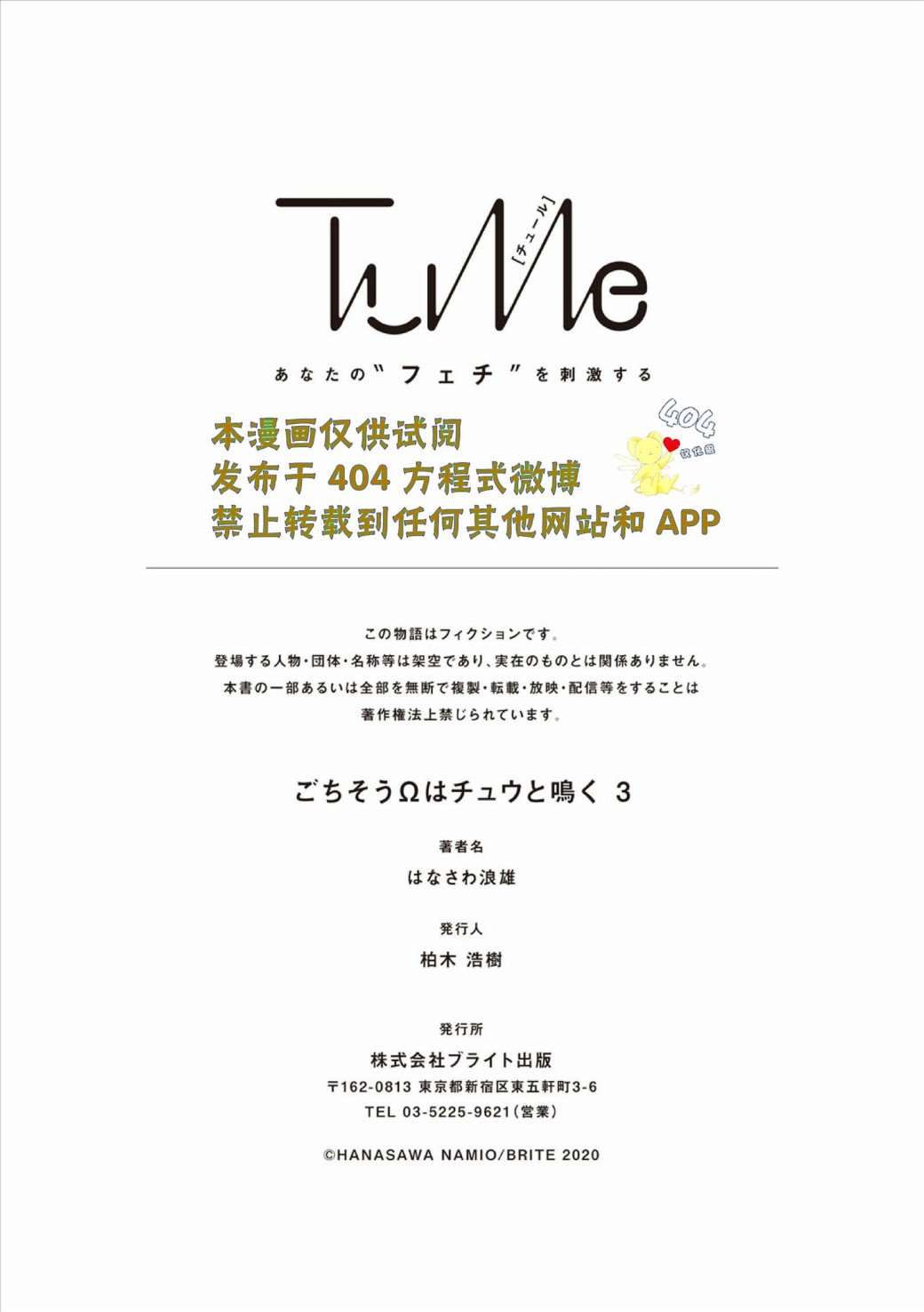 《款待的是亲吻和鸣叫》漫画最新章节第3话免费下拉式在线观看章节第【33】张图片