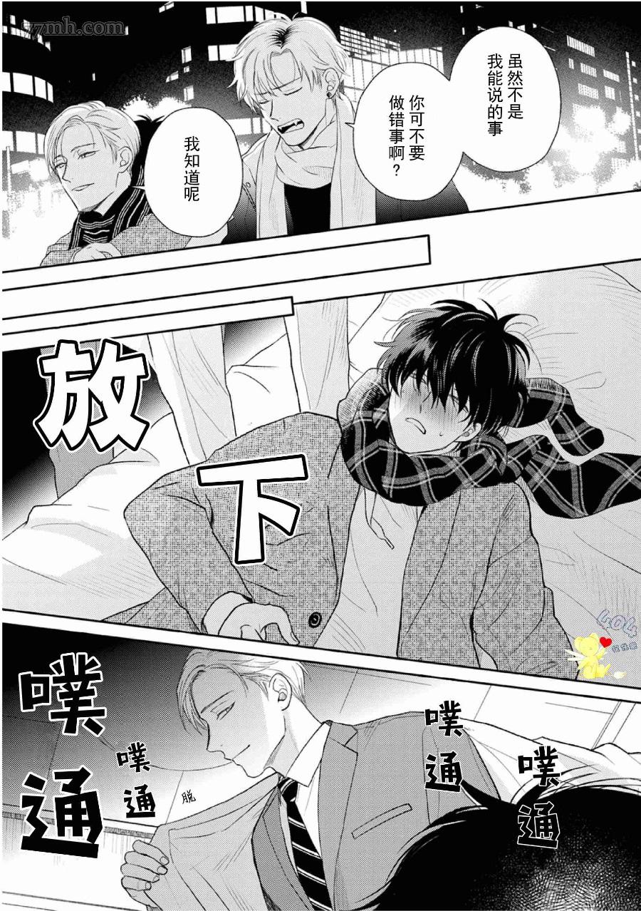 《款待的是亲吻和鸣叫》漫画最新章节第4话免费下拉式在线观看章节第【26】张图片