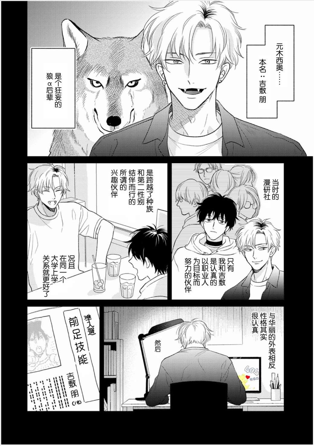 《款待的是亲吻和鸣叫》漫画最新章节第3话免费下拉式在线观看章节第【22】张图片