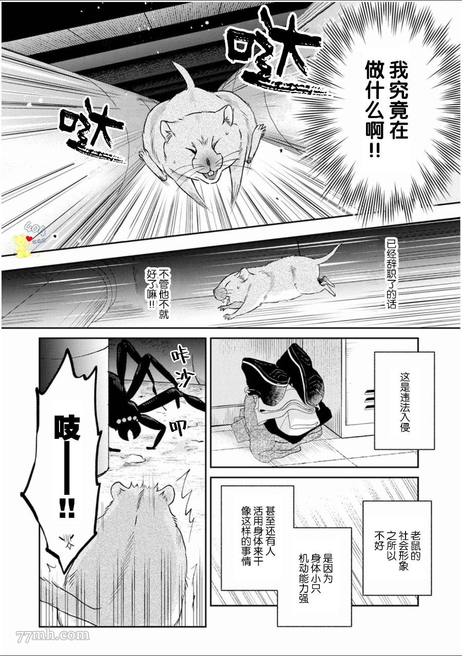 《款待的是亲吻和鸣叫》漫画最新章节第5话免费下拉式在线观看章节第【9】张图片