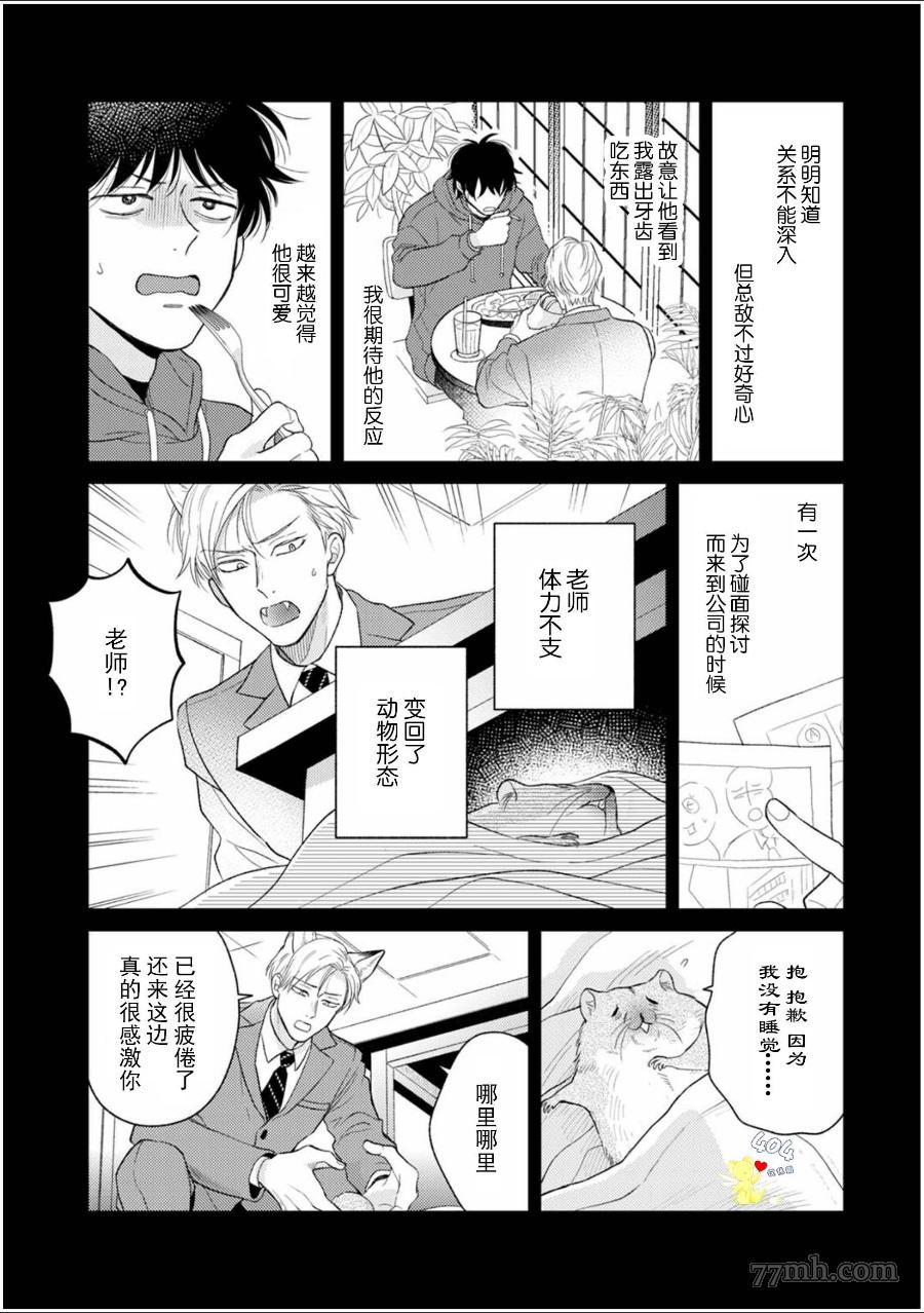 《款待的是亲吻和鸣叫》漫画最新章节第5话免费下拉式在线观看章节第【20】张图片