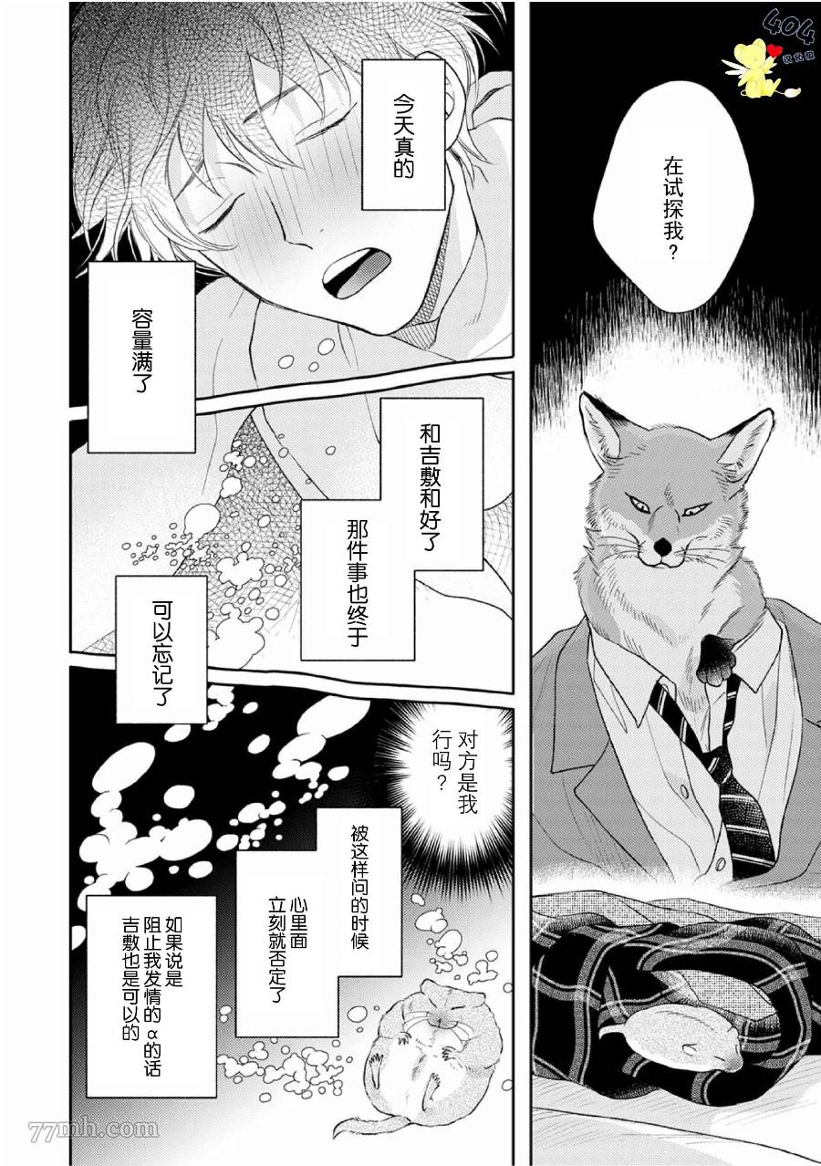 《款待的是亲吻和鸣叫》漫画最新章节第4话免费下拉式在线观看章节第【29】张图片