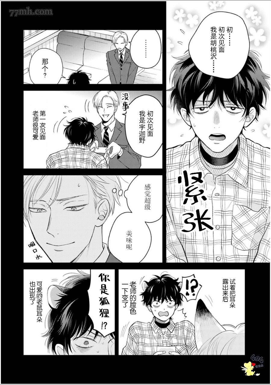 《款待的是亲吻和鸣叫》漫画最新章节第5话免费下拉式在线观看章节第【19】张图片