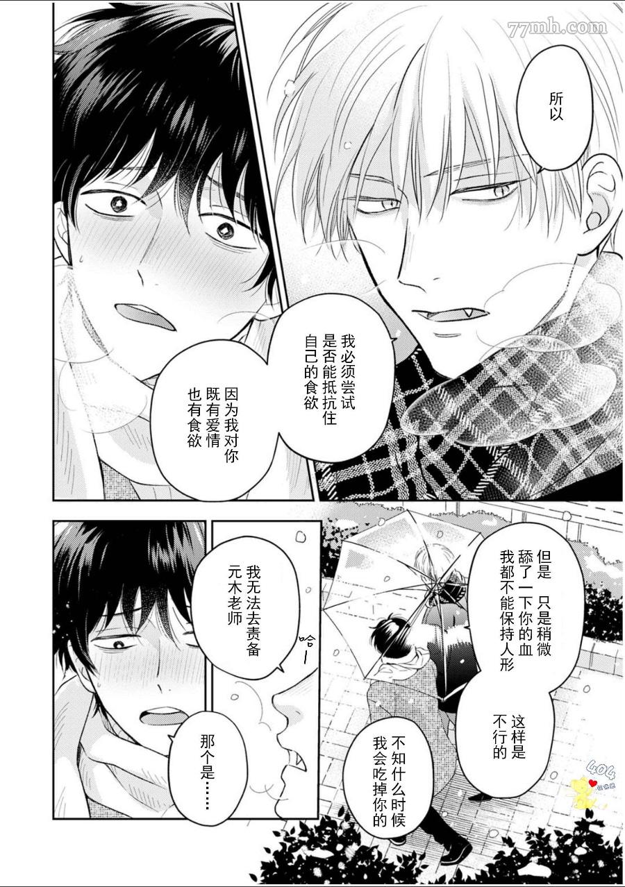 《款待的是亲吻和鸣叫》漫画最新章节第5话免费下拉式在线观看章节第【33】张图片