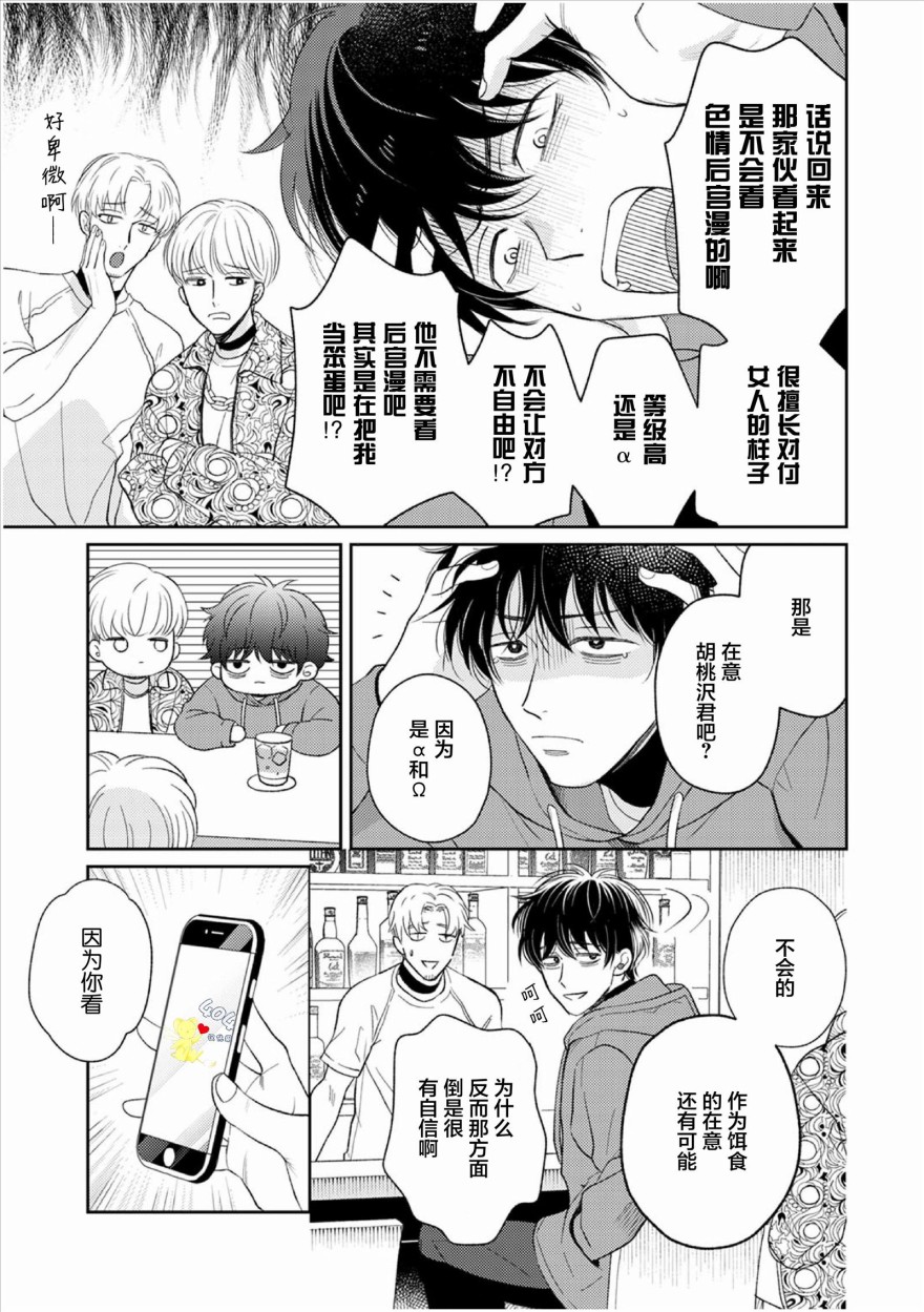 《款待的是亲吻和鸣叫》漫画最新章节第1话免费下拉式在线观看章节第【17】张图片