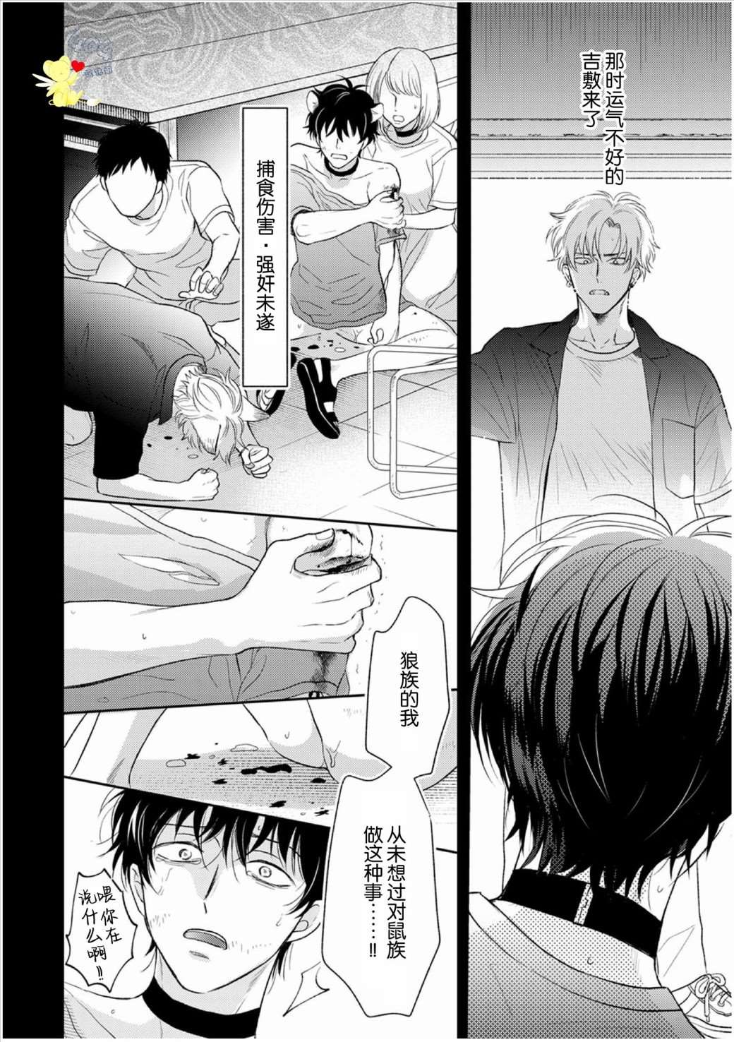 《款待的是亲吻和鸣叫》漫画最新章节第3话免费下拉式在线观看章节第【24】张图片