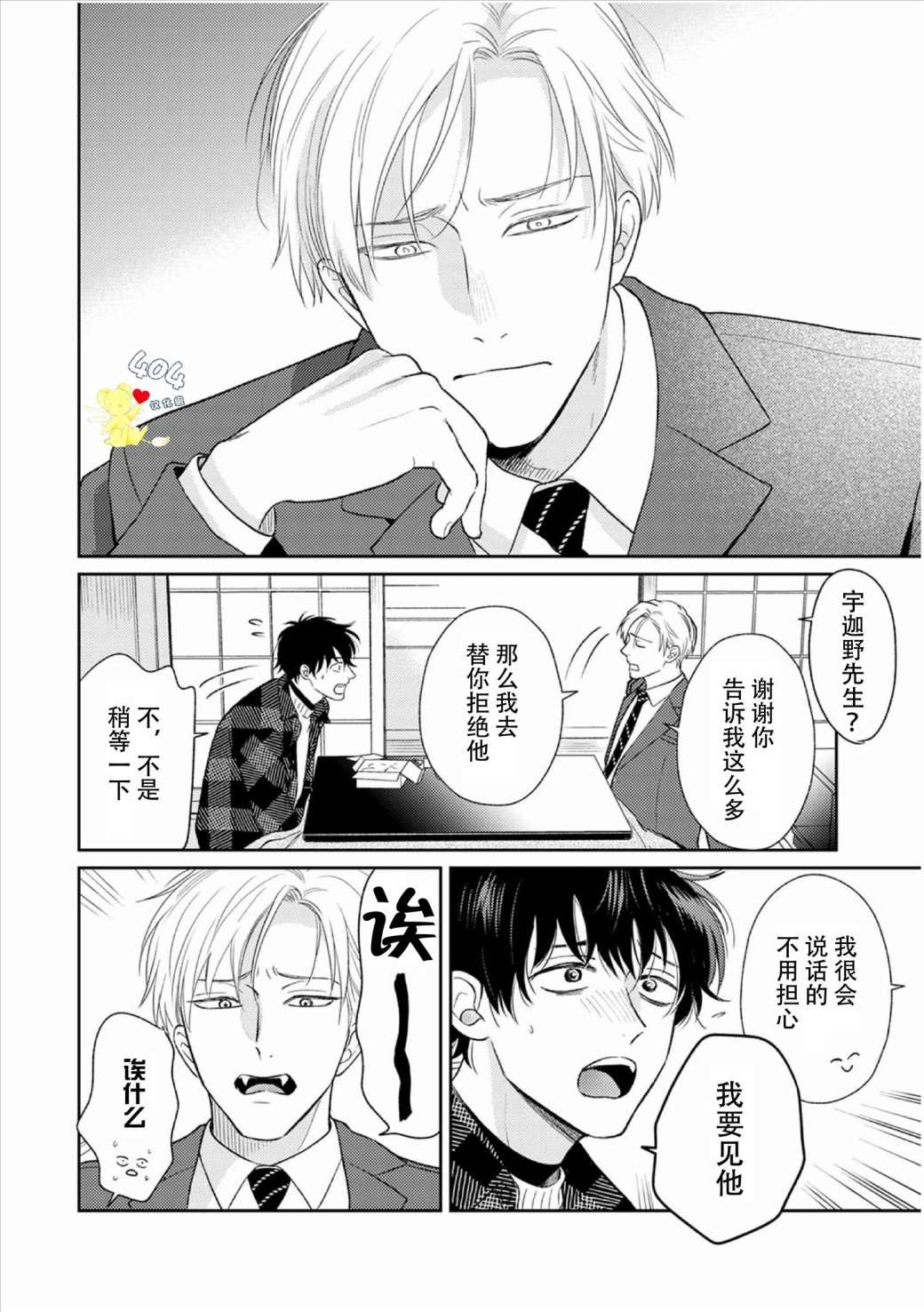 《款待的是亲吻和鸣叫》漫画最新章节第3话免费下拉式在线观看章节第【26】张图片