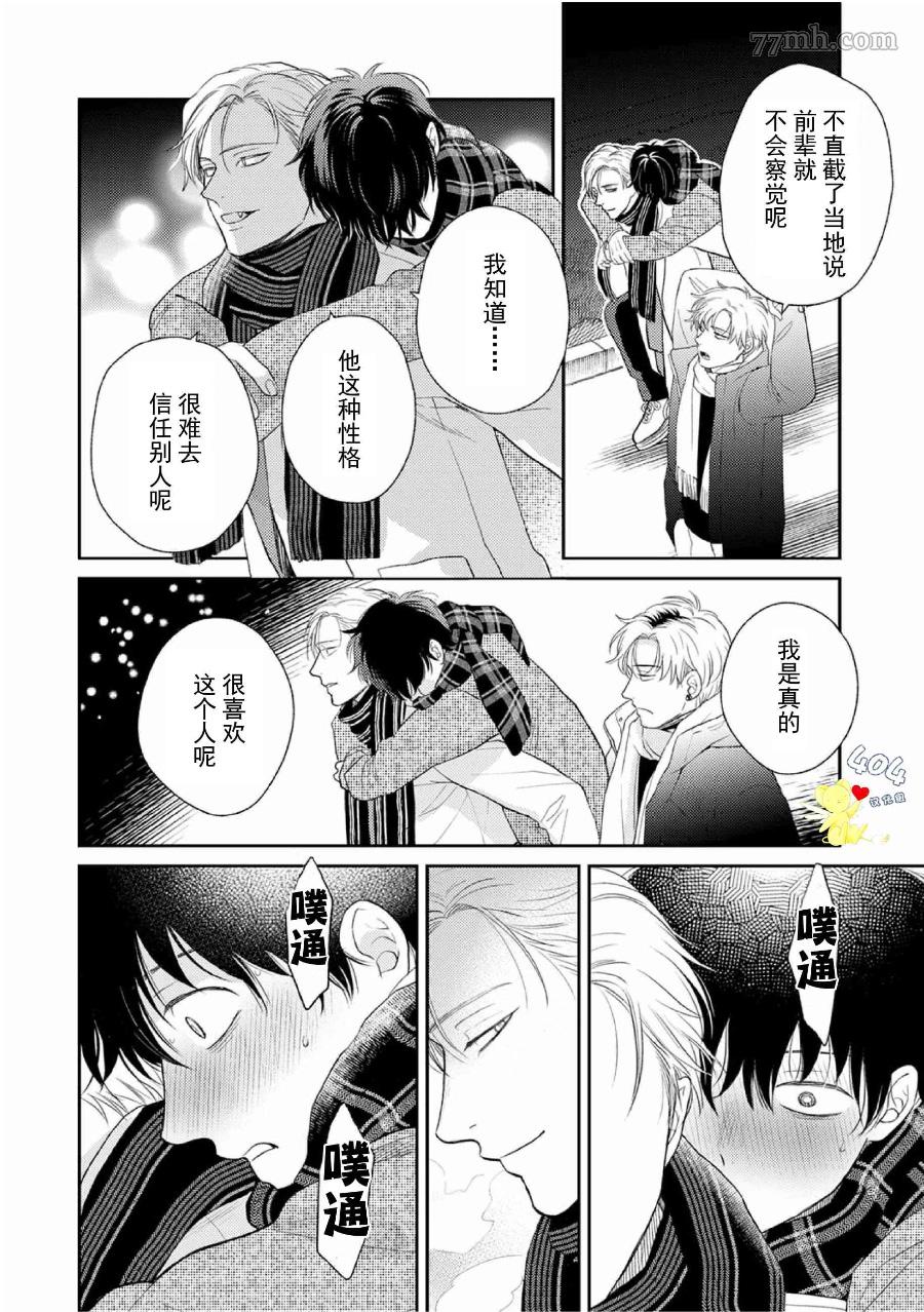 《款待的是亲吻和鸣叫》漫画最新章节第4话免费下拉式在线观看章节第【25】张图片