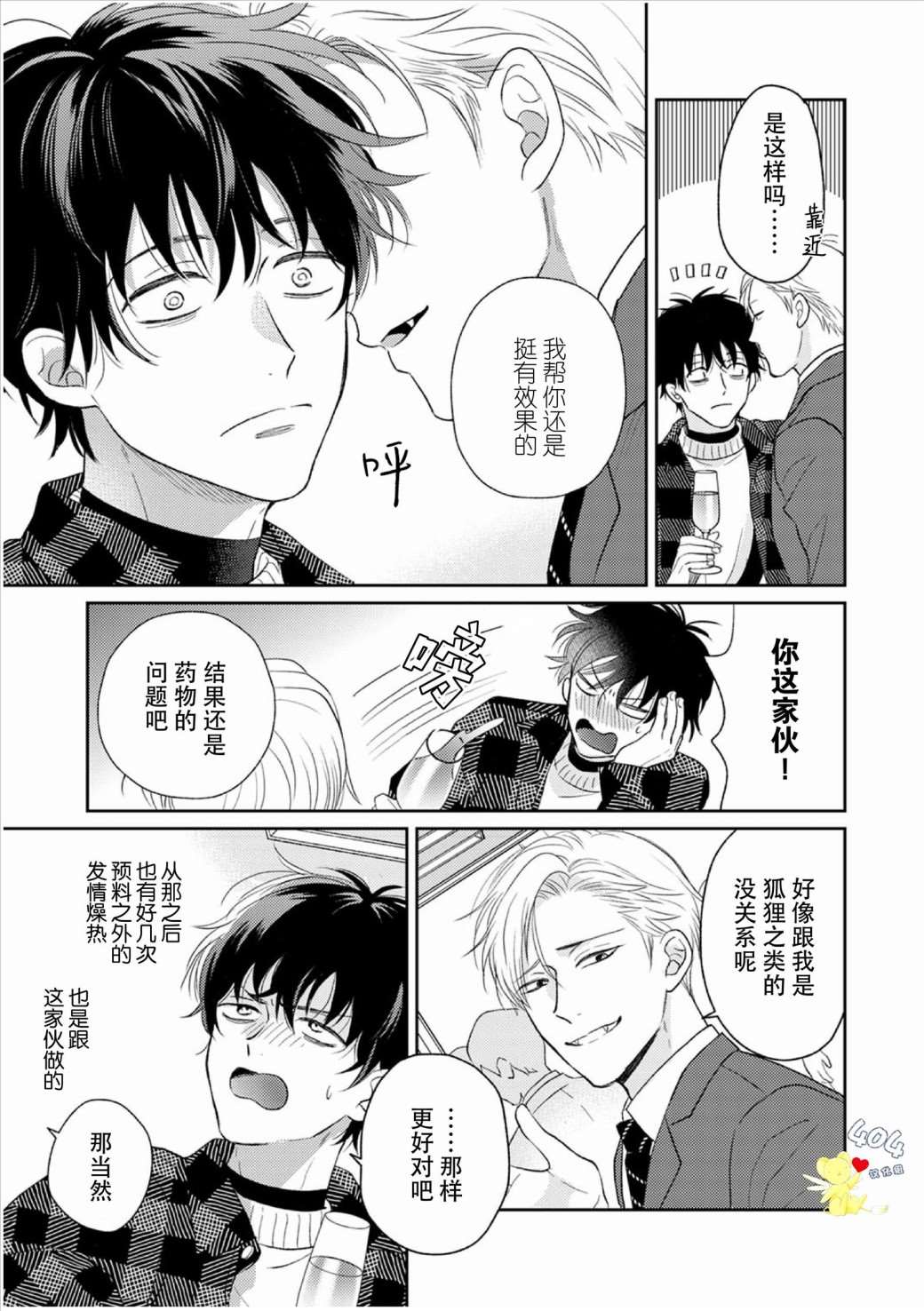 《款待的是亲吻和鸣叫》漫画最新章节第3话免费下拉式在线观看章节第【5】张图片