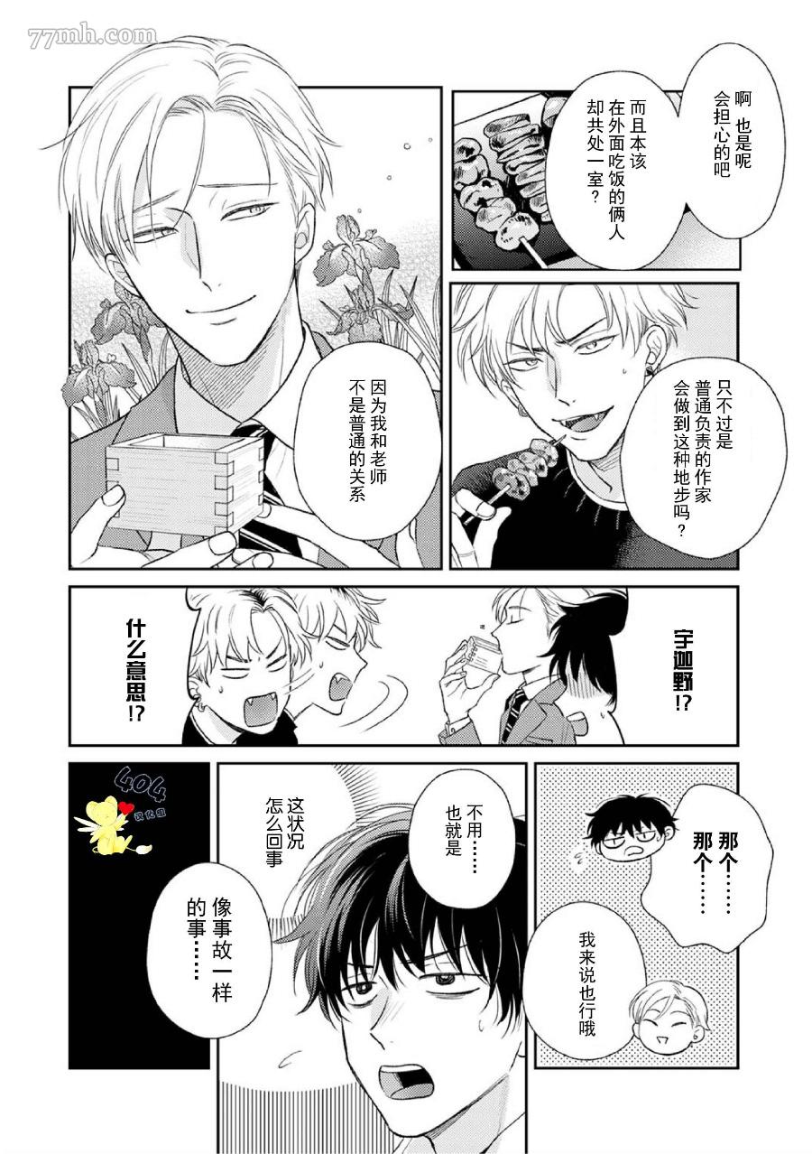 《款待的是亲吻和鸣叫》漫画最新章节第4话免费下拉式在线观看章节第【19】张图片