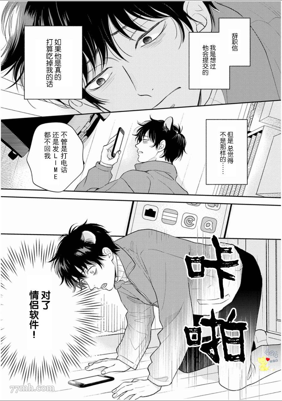 《款待的是亲吻和鸣叫》漫画最新章节第5话免费下拉式在线观看章节第【6】张图片