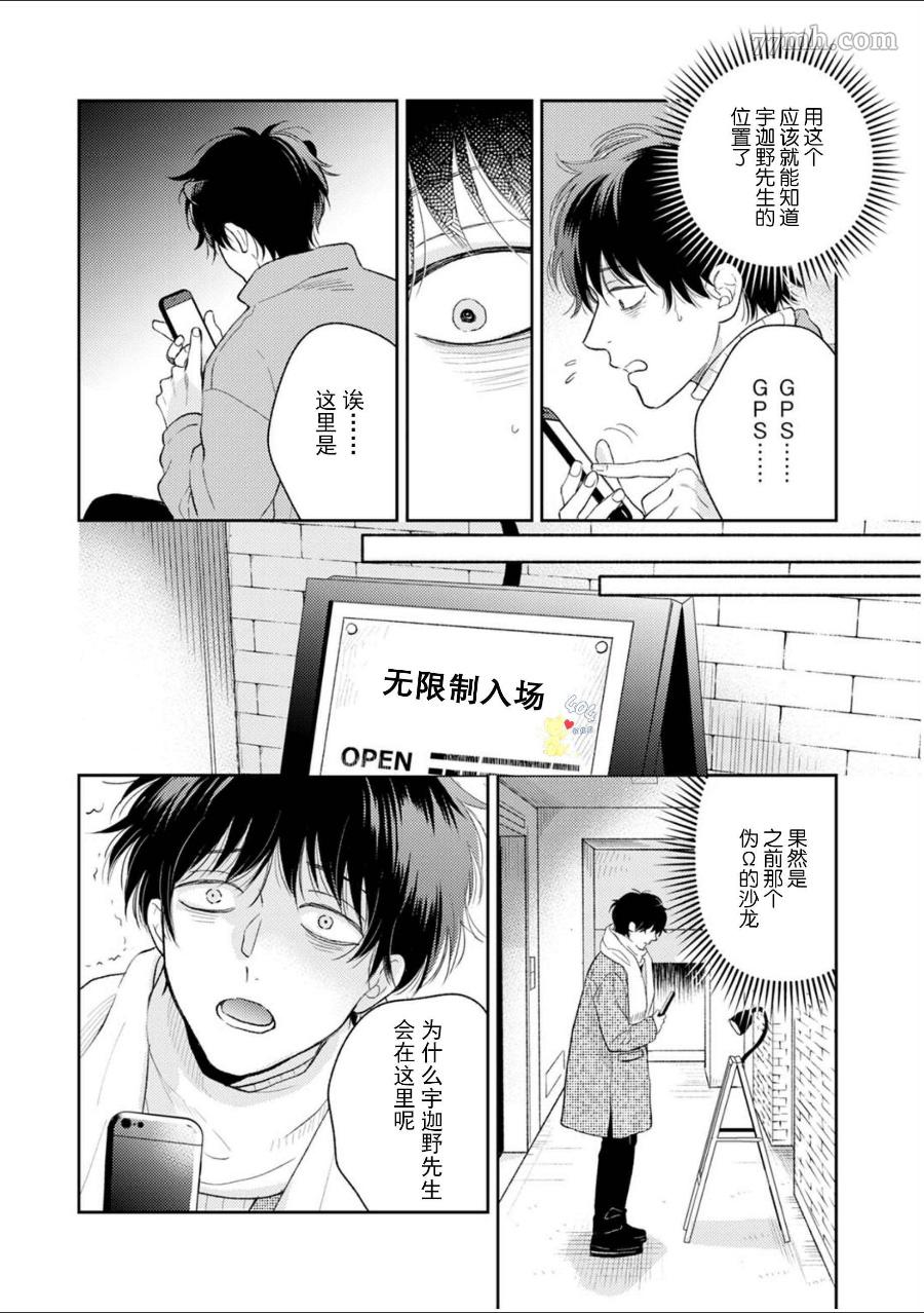 《款待的是亲吻和鸣叫》漫画最新章节第5话免费下拉式在线观看章节第【7】张图片