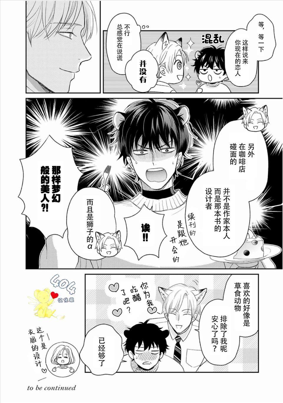 《款待的是亲吻和鸣叫》漫画最新章节第2话免费下拉式在线观看章节第【34】张图片