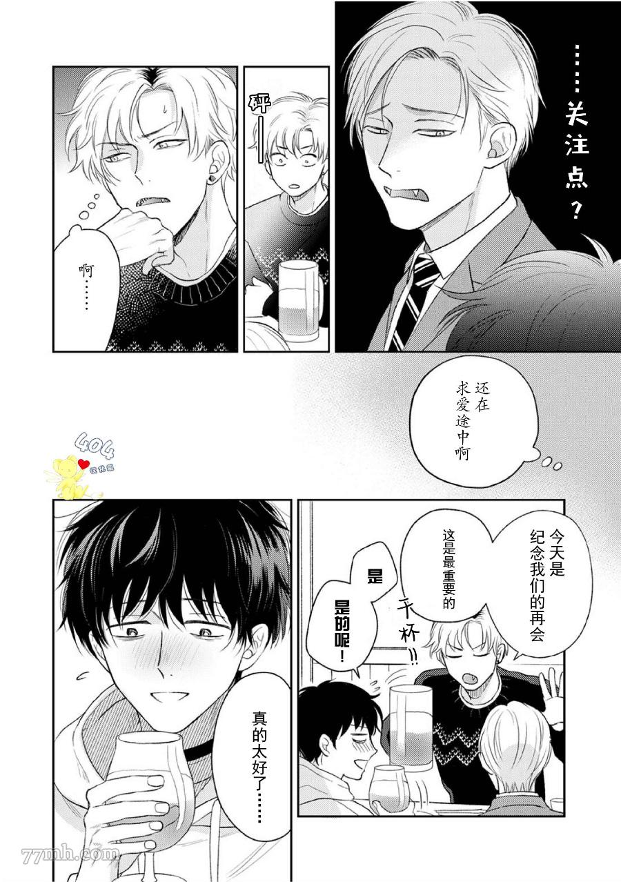 《款待的是亲吻和鸣叫》漫画最新章节第4话免费下拉式在线观看章节第【23】张图片