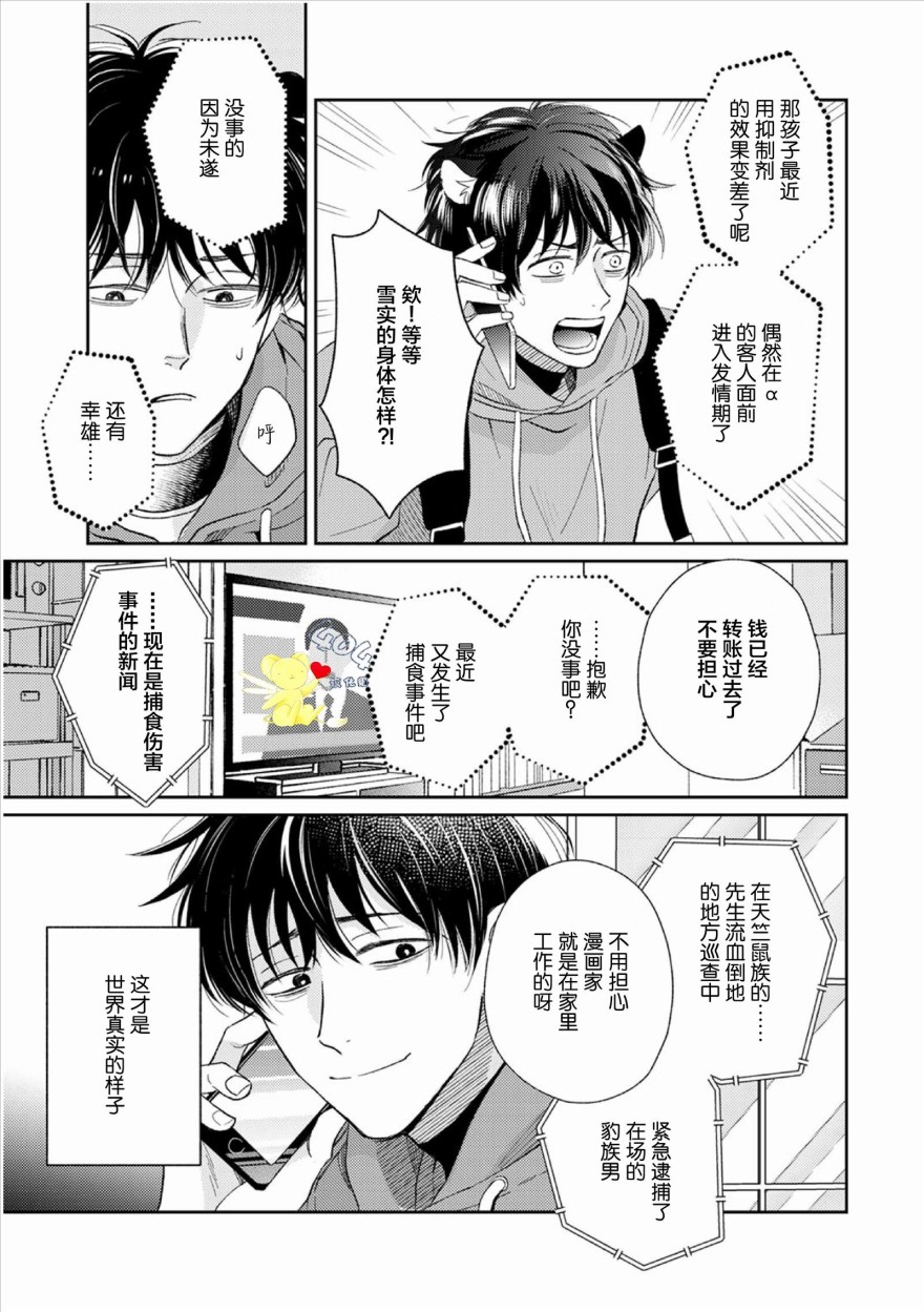 《款待的是亲吻和鸣叫》漫画最新章节第1话免费下拉式在线观看章节第【7】张图片