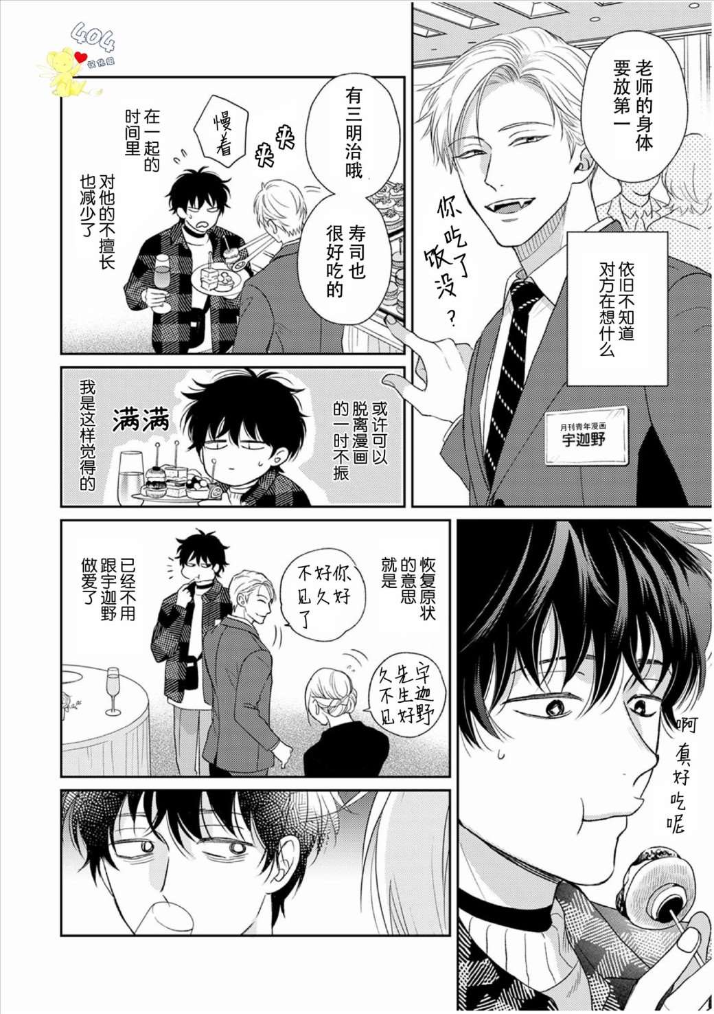 《款待的是亲吻和鸣叫》漫画最新章节第3话免费下拉式在线观看章节第【6】张图片