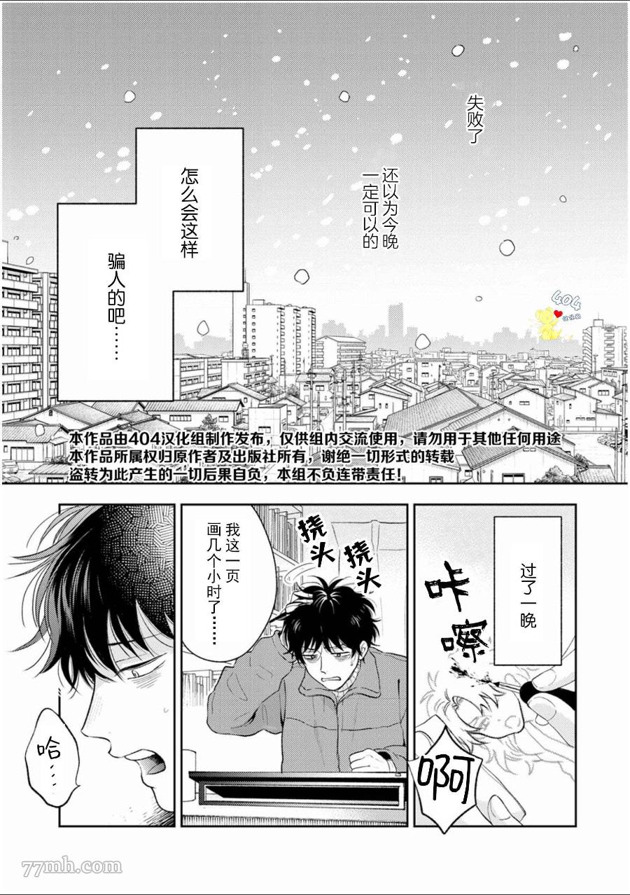 《款待的是亲吻和鸣叫》漫画最新章节第5话免费下拉式在线观看章节第【2】张图片