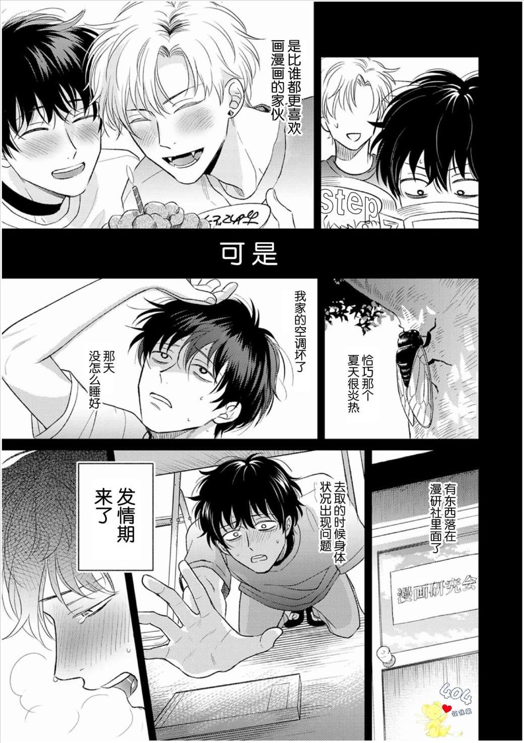 《款待的是亲吻和鸣叫》漫画最新章节第3话免费下拉式在线观看章节第【23】张图片