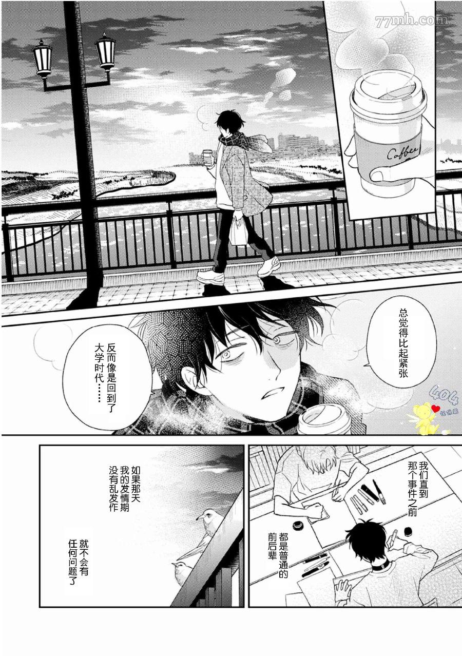 《款待的是亲吻和鸣叫》漫画最新章节第4话免费下拉式在线观看章节第【7】张图片