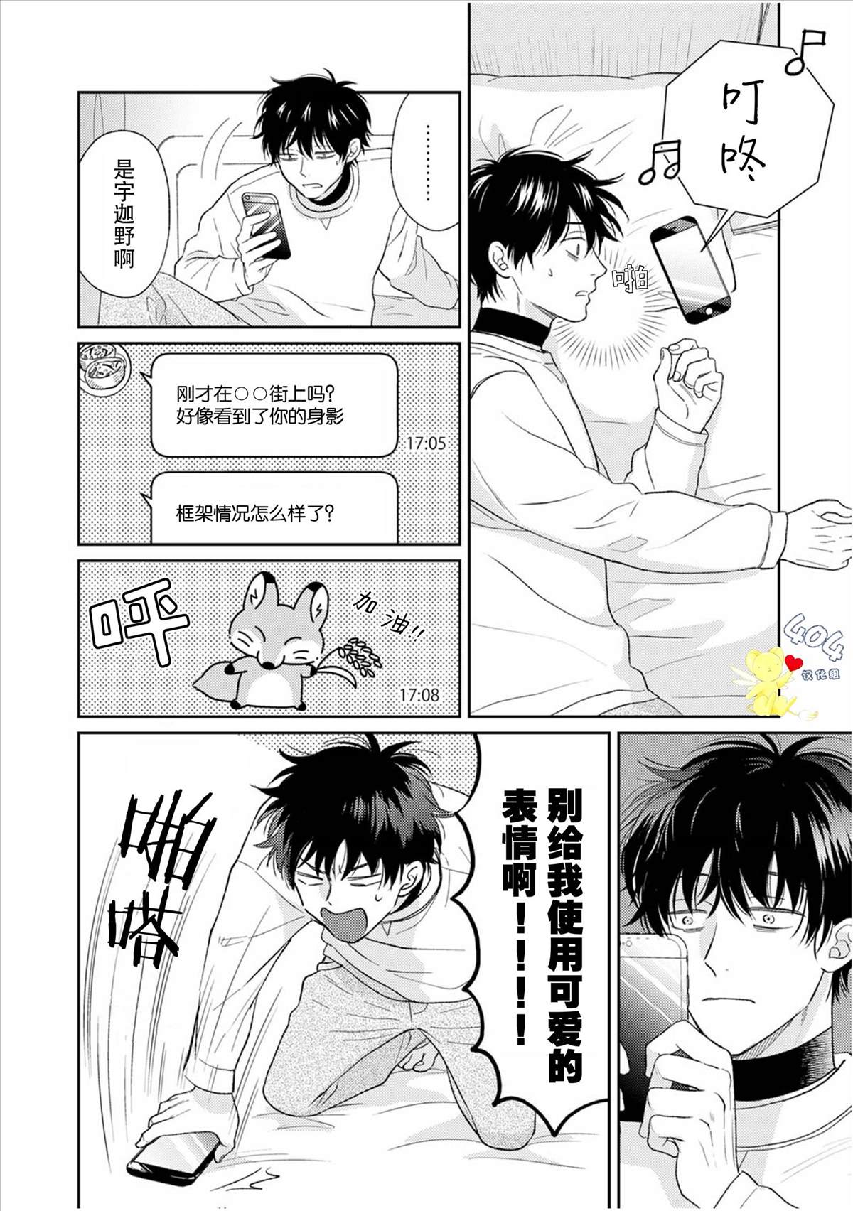 《款待的是亲吻和鸣叫》漫画最新章节第2话免费下拉式在线观看章节第【16】张图片