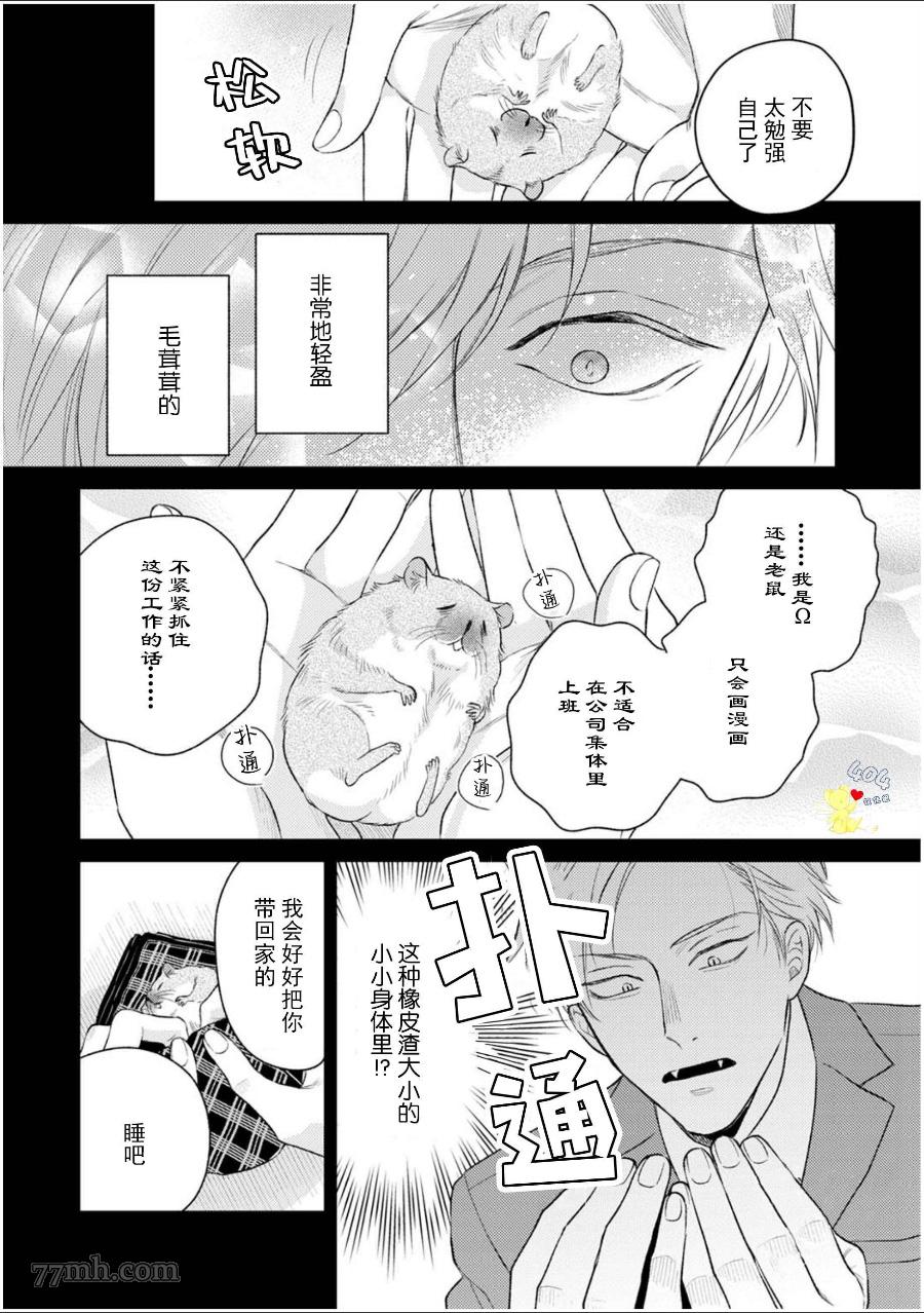 《款待的是亲吻和鸣叫》漫画最新章节第5话免费下拉式在线观看章节第【21】张图片