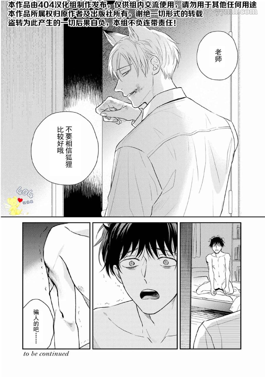 《款待的是亲吻和鸣叫》漫画最新章节第4话免费下拉式在线观看章节第【35】张图片