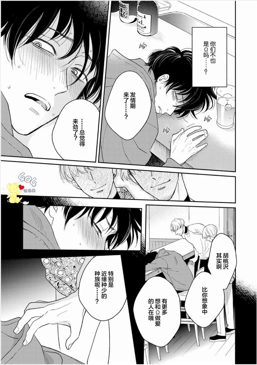 《款待的是亲吻和鸣叫》漫画最新章节第1话免费下拉式在线观看章节第【21】张图片