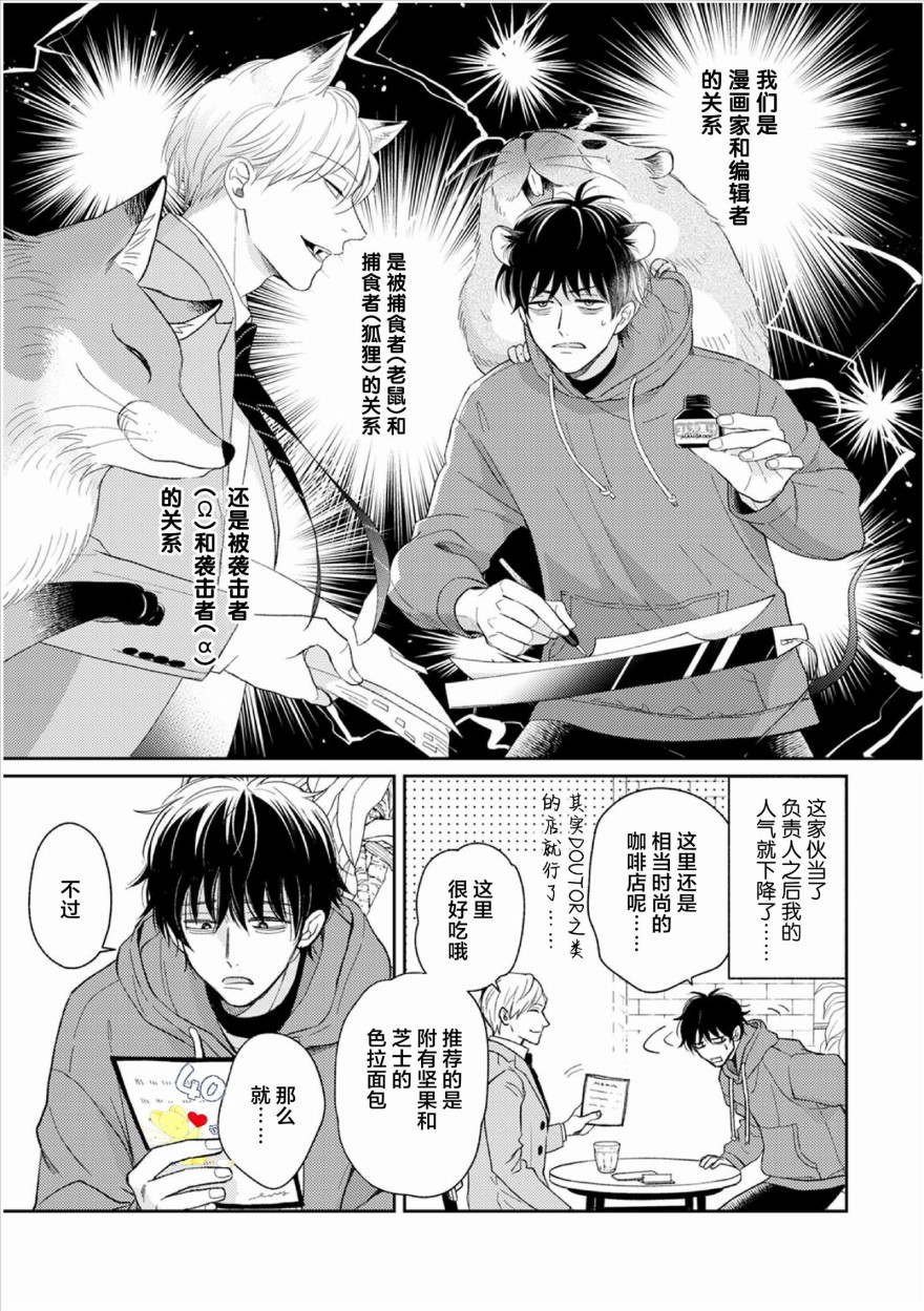 《款待的是亲吻和鸣叫》漫画最新章节第1话免费下拉式在线观看章节第【11】张图片