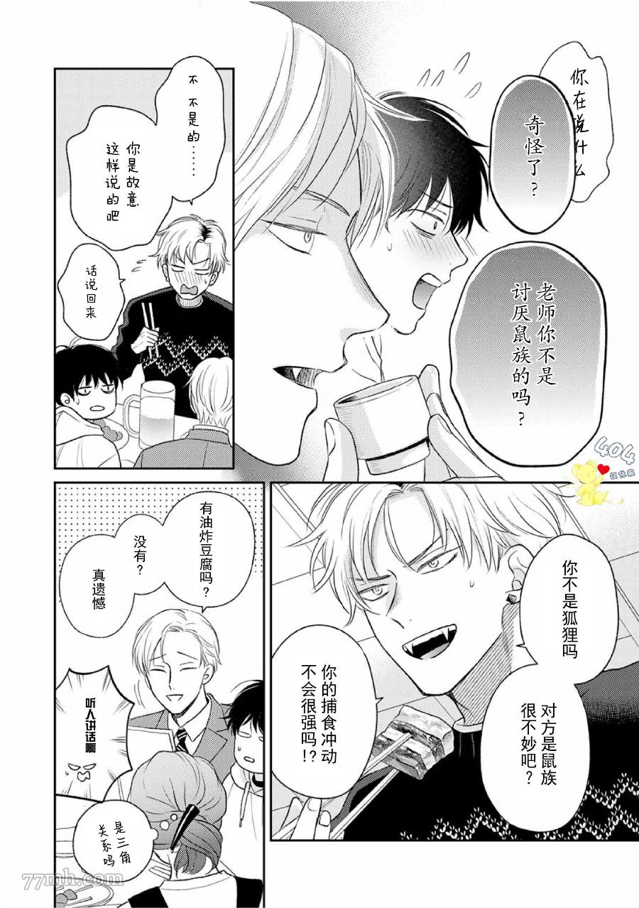 《款待的是亲吻和鸣叫》漫画最新章节第4话免费下拉式在线观看章节第【21】张图片