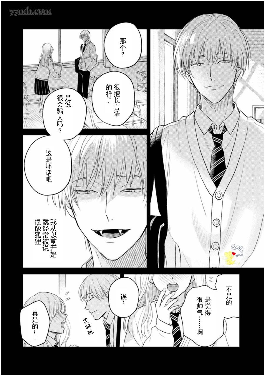 《款待的是亲吻和鸣叫》漫画最新章节第5话免费下拉式在线观看章节第【13】张图片