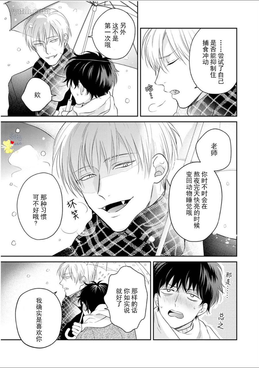 《款待的是亲吻和鸣叫》漫画最新章节第5话免费下拉式在线观看章节第【32】张图片