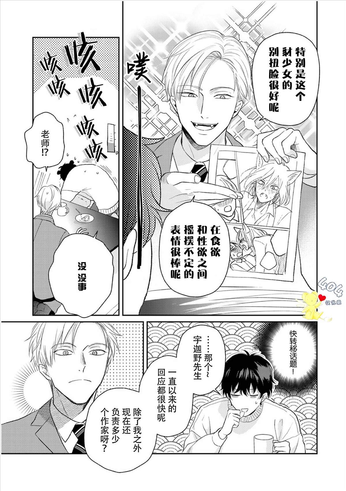 《款待的是亲吻和鸣叫》漫画最新章节第2话免费下拉式在线观看章节第【21】张图片