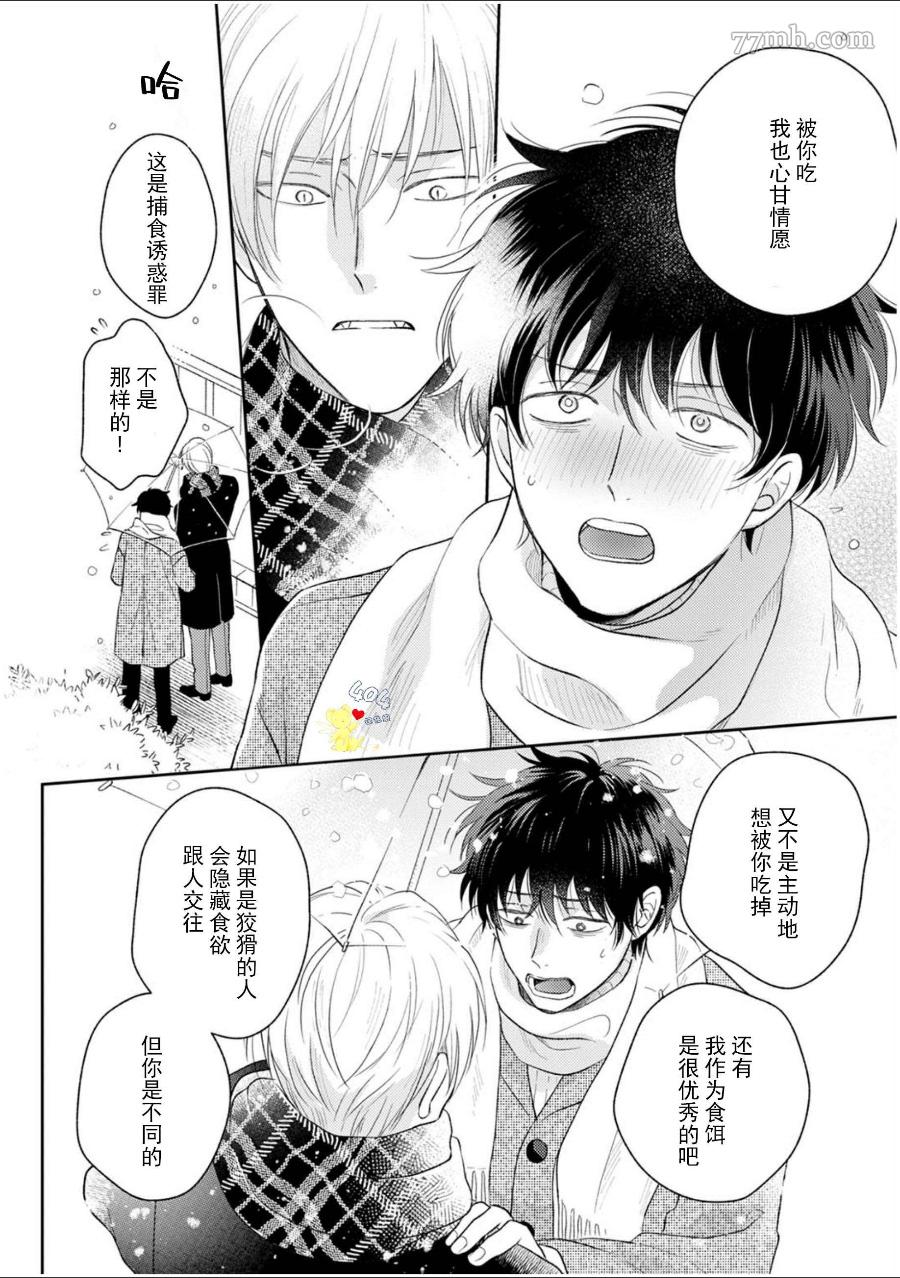 《款待的是亲吻和鸣叫》漫画最新章节第5话免费下拉式在线观看章节第【35】张图片