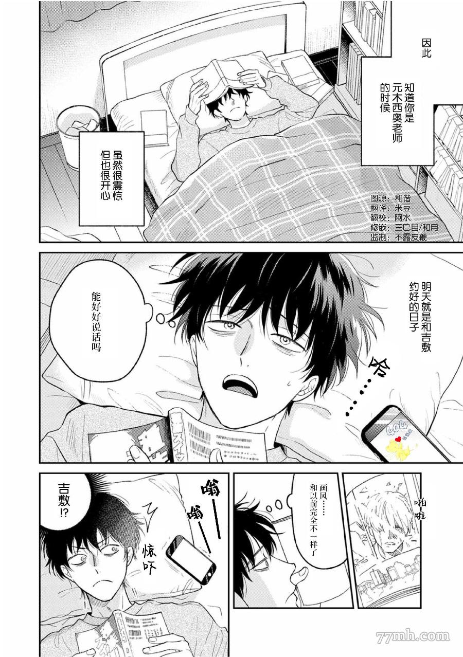 《款待的是亲吻和鸣叫》漫画最新章节第4话免费下拉式在线观看章节第【3】张图片