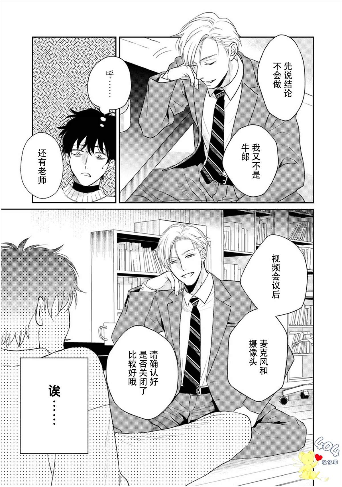 《款待的是亲吻和鸣叫》漫画最新章节第2话免费下拉式在线观看章节第【23】张图片