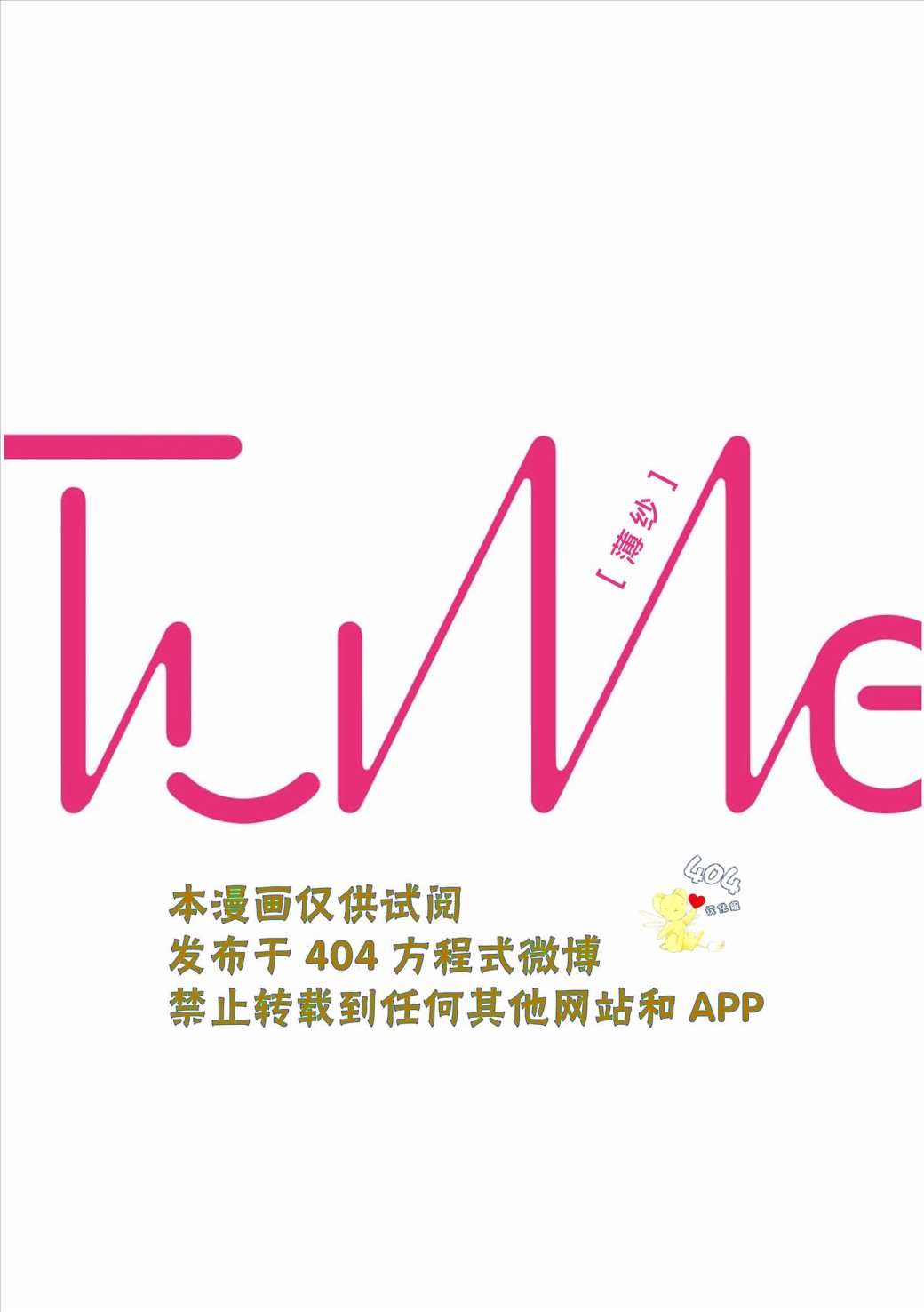 《款待的是亲吻和鸣叫》漫画最新章节第3话免费下拉式在线观看章节第【2】张图片