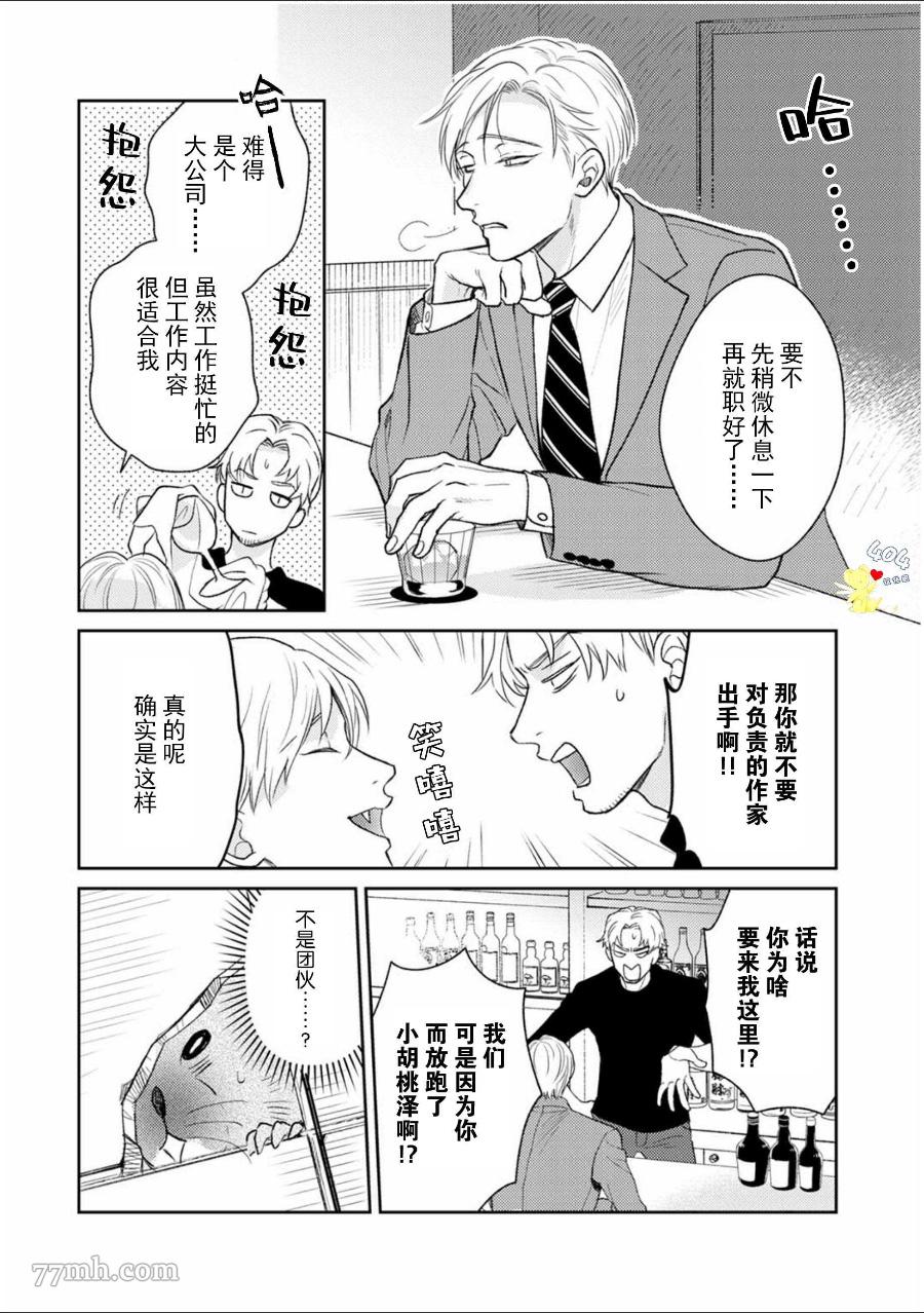 《款待的是亲吻和鸣叫》漫画最新章节第5话免费下拉式在线观看章节第【11】张图片