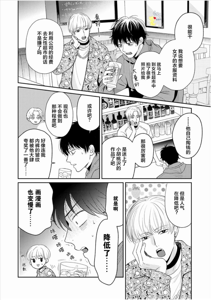 《款待的是亲吻和鸣叫》漫画最新章节第1话免费下拉式在线观看章节第【16】张图片