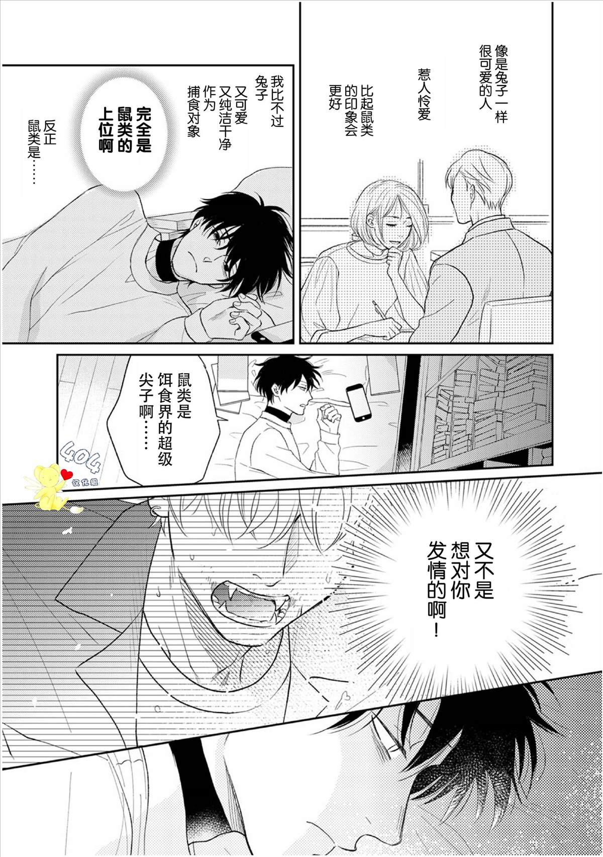 《款待的是亲吻和鸣叫》漫画最新章节第2话免费下拉式在线观看章节第【15】张图片