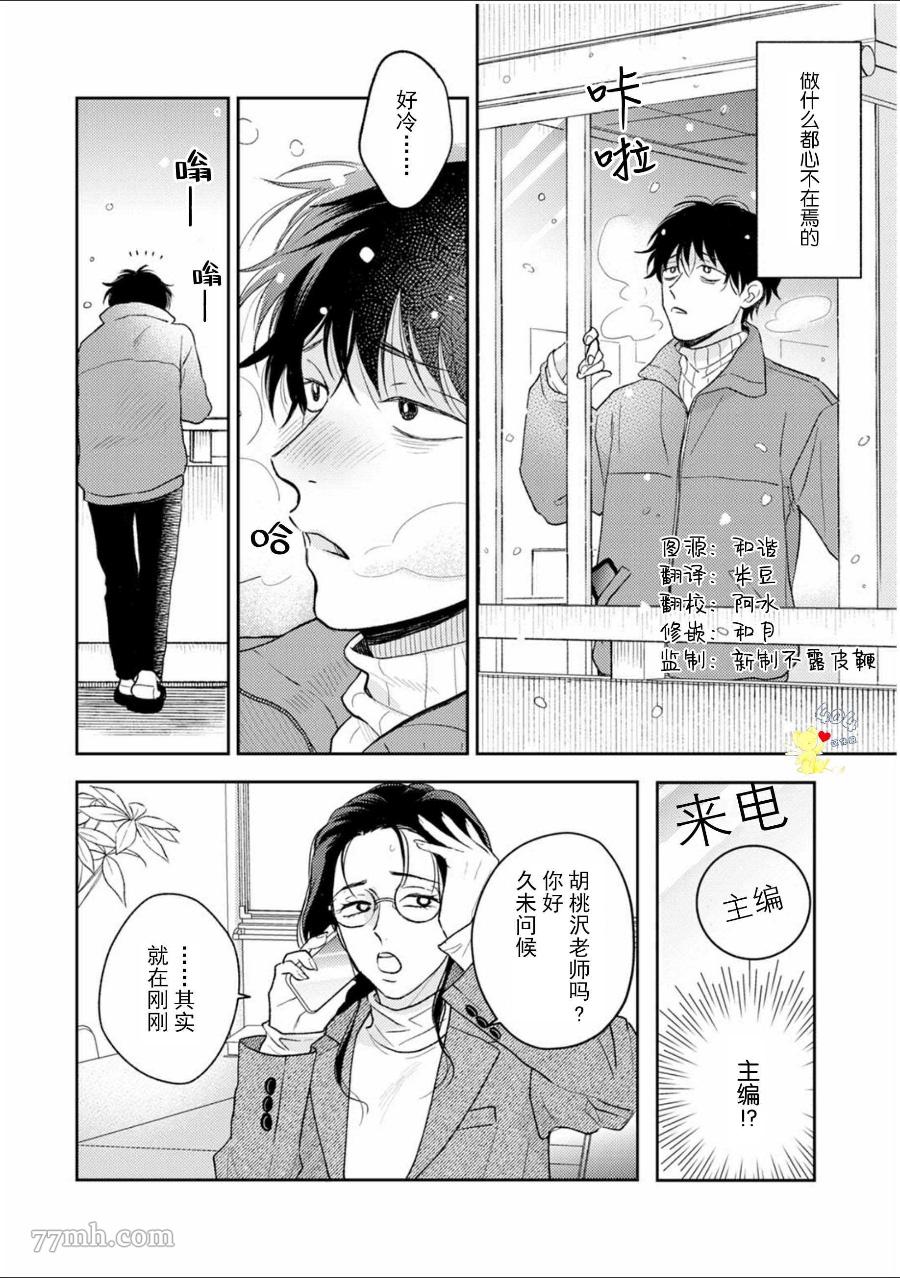 《款待的是亲吻和鸣叫》漫画最新章节第5话免费下拉式在线观看章节第【3】张图片