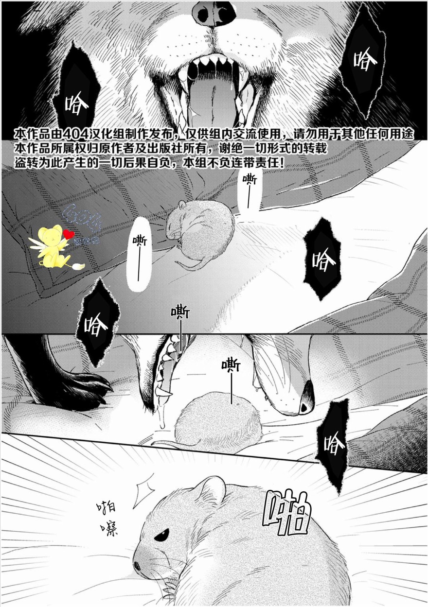 《款待的是亲吻和鸣叫》漫画最新章节第1话免费下拉式在线观看章节第【3】张图片