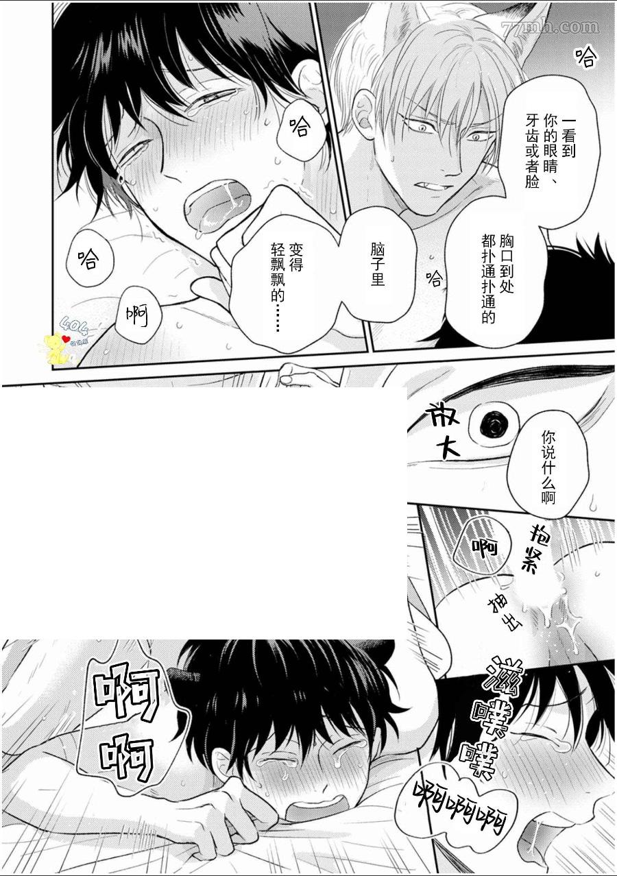 《款待的是亲吻和鸣叫》漫画最新章节第5话免费下拉式在线观看章节第【41】张图片