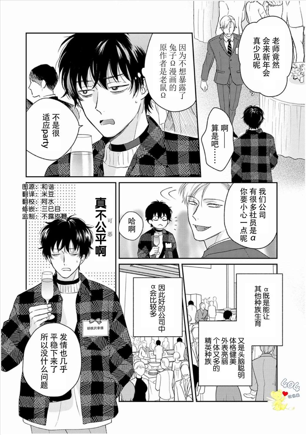 《款待的是亲吻和鸣叫》漫画最新章节第3话免费下拉式在线观看章节第【4】张图片