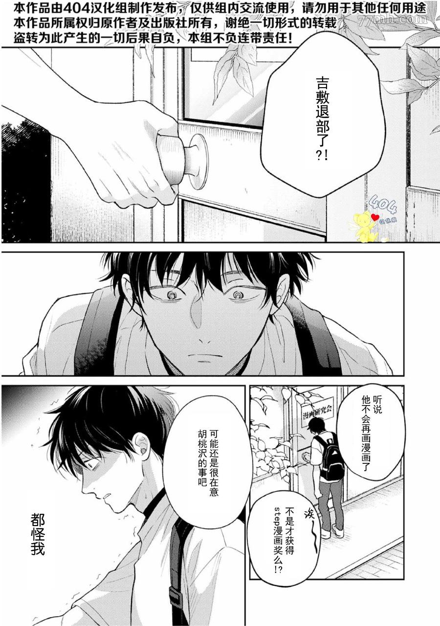 《款待的是亲吻和鸣叫》漫画最新章节第4话免费下拉式在线观看章节第【2】张图片