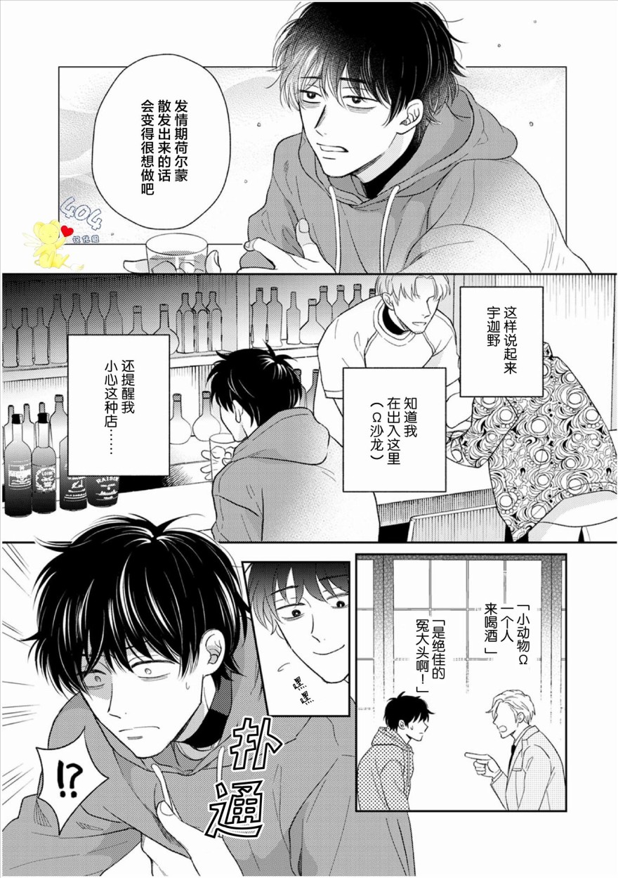 《款待的是亲吻和鸣叫》漫画最新章节第1话免费下拉式在线观看章节第【19】张图片