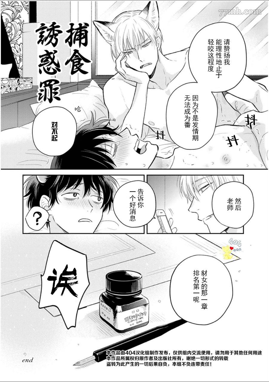 《款待的是亲吻和鸣叫》漫画最新章节第5话免费下拉式在线观看章节第【45】张图片