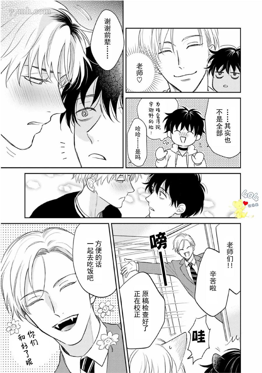 《款待的是亲吻和鸣叫》漫画最新章节第4话免费下拉式在线观看章节第【16】张图片